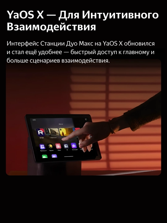 Yandex aqlli kolonka Duo Maks stantsiyasi Alise bilan Zigbee, 60Vt Bluetooth, Wi-Fi, RGB