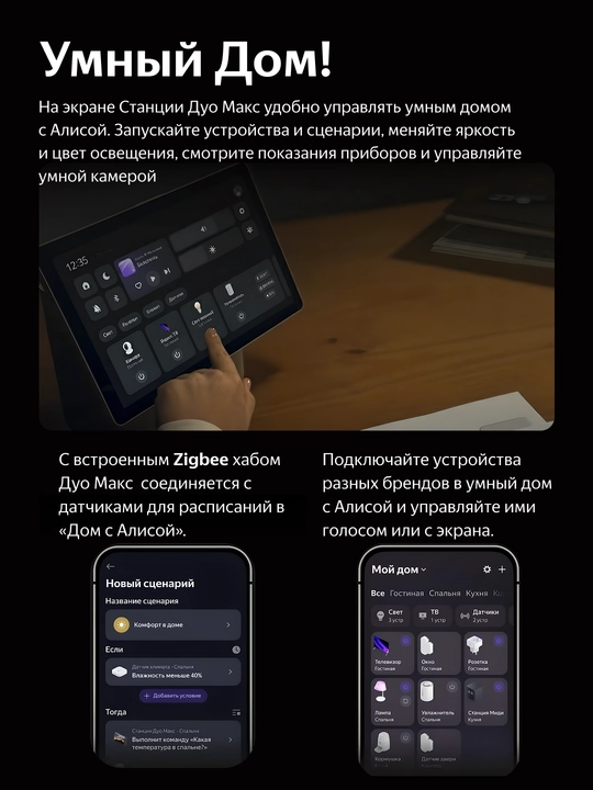 Yandex aqlli kolonka Duo Maks stantsiyasi Alise bilan Zigbee, 60Vt Bluetooth, Wi-Fi, RGB