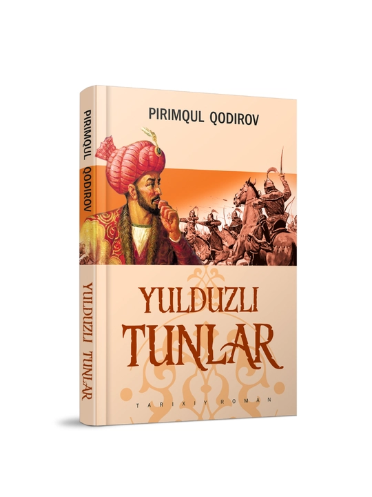 Pirimqul Qodirov - Yulduzli tunlar (tarixiy roman) - 