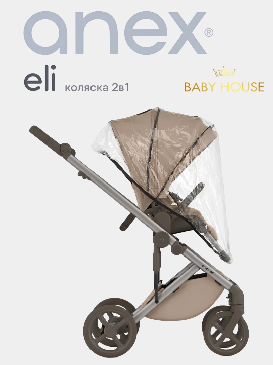 Детская коляска Anex ELI, 2 в 1