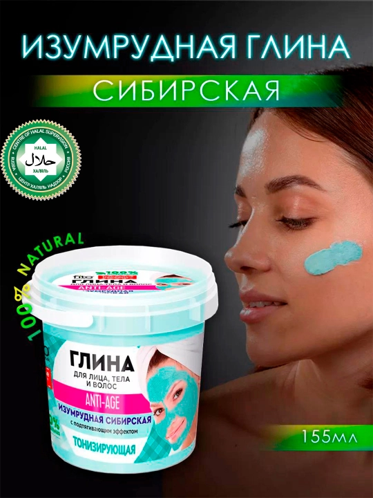 Глина для лица, тела и волос народные рецепты изумрудная сибирская, очищающая, 155 мл - 