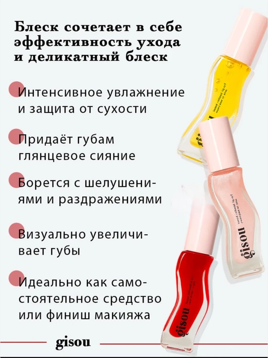 Увлажняющее масло для сухих губ с мёдом Coconut Frost, глянцевый эффект Gisou