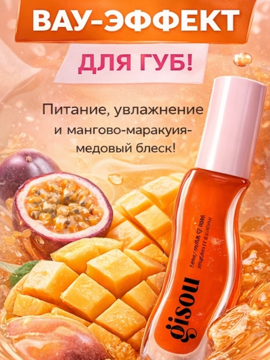 Увлажняющее масло для сухих губ с мёдом Coconut Frost, глянцевый эффект Gisou - 