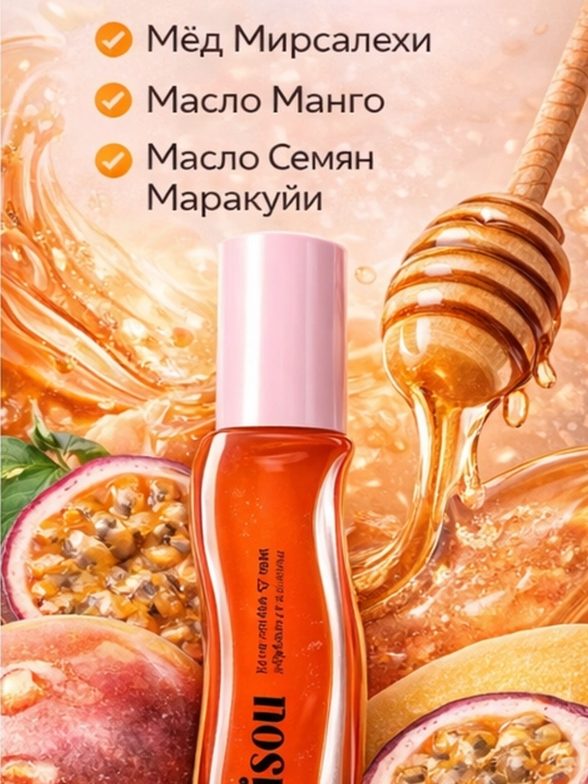 Увлажняющее масло для сухих губ с мёдом Coconut Frost, глянцевый эффект Gisou