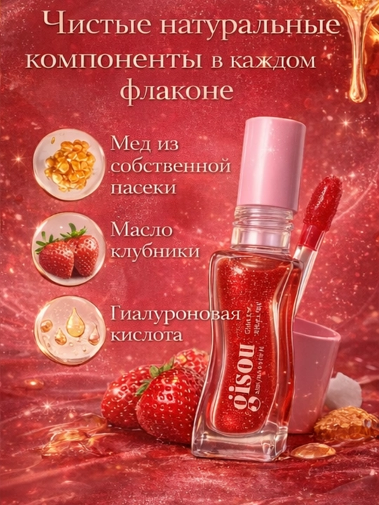 Quruq Lablar uchun Namlantiruvchi,Asalli,Coconut Frost, Yaltiroq Lab,Gisou Honey Lip Oil