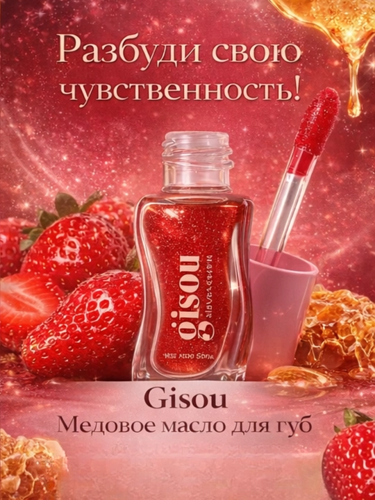 Quruq Lablar uchun Namlantiruvchi,Asalli,Coconut Frost, Yaltiroq Lab,Gisou Honey Lip Oil