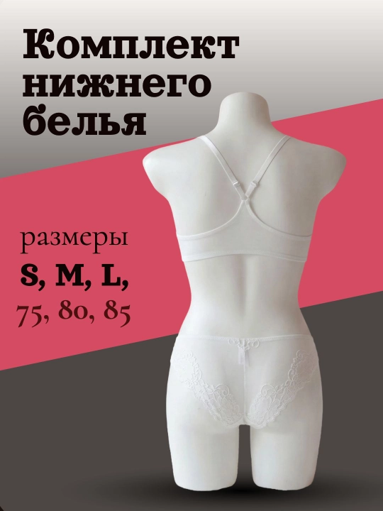 Комплекты нижнего белья