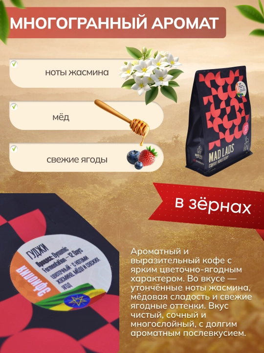 Qahva, 100% arabika, Efiopiya, donali qahva, yangi qovurilgan, MADLADS Coffee Roastery