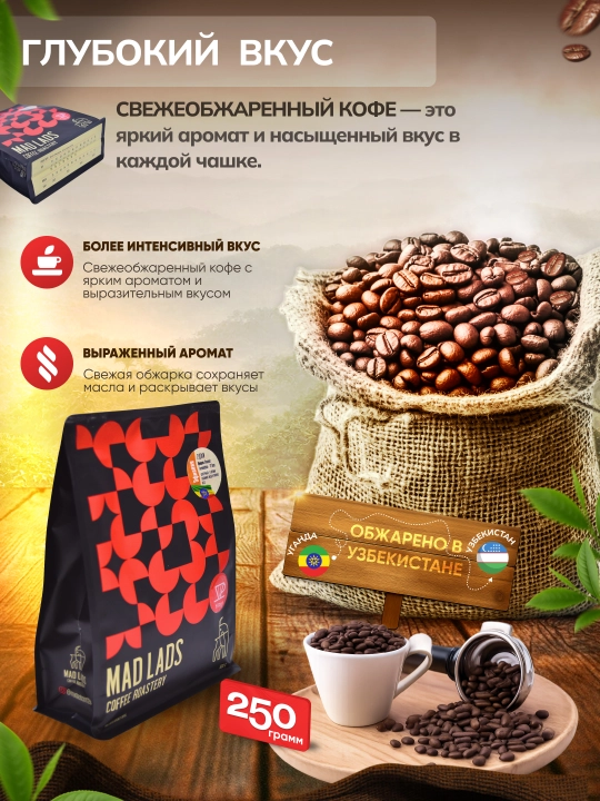 Qahva, 100% arabika, Efiopiya, donali qahva, yangi qovurilgan, MADLADS Coffee Roastery
