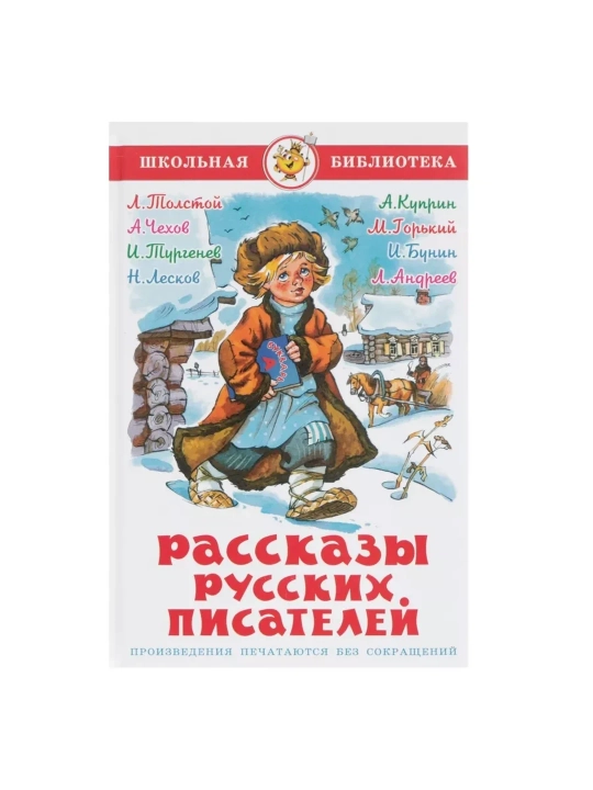 Rus yozuvchilarining hikoyalari, Chexov A.P., Turgenev I.S., Tolstoy L.N. - 