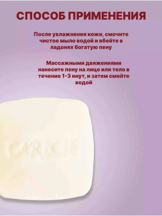 Carite CARISH yog‘li sovun