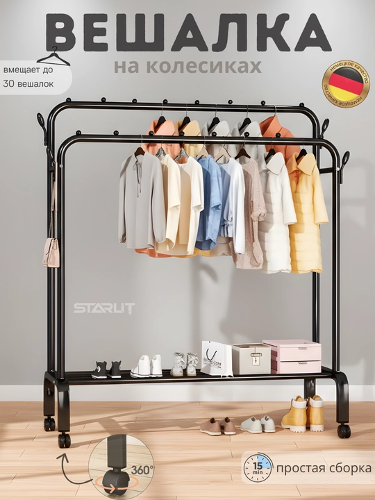Вешалка напольная для одежды, с обувницей, на колесиках, металлическая