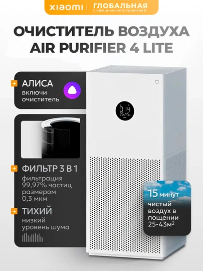 Очиститель воздуха Xiaomi Mi Smart Air Purifier 4 Pro, Lite, Compact, до 60 кв. м — JOYBOX-6934177743665-compact