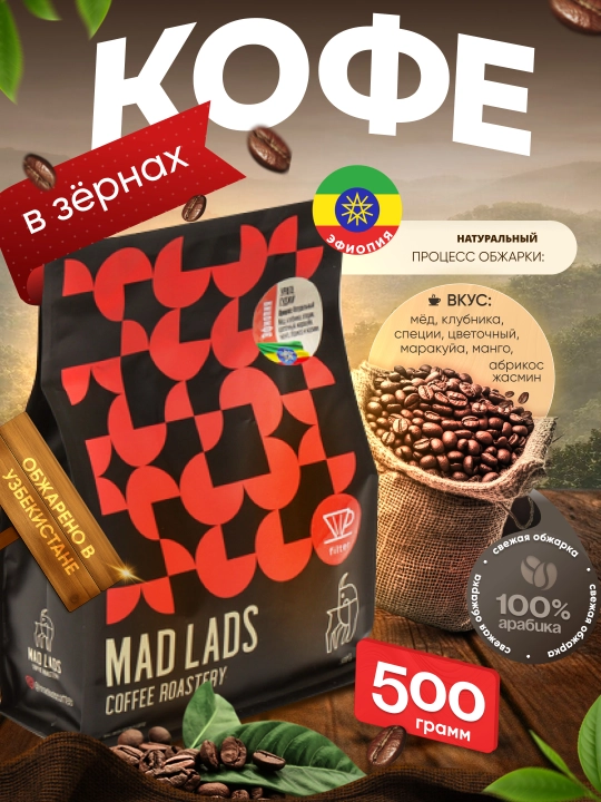 Qahva, 100% arabika, Efiopiya, donali qahva, yangi qovurilgan, MADLADS Coffee Roastery - 