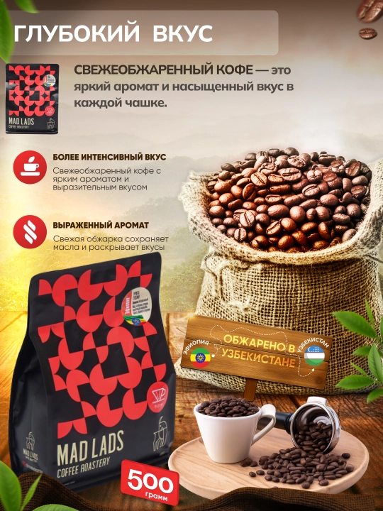 Qahva, 100% arabika, Efiopiya, donali qahva, yangi qovurilgan, MADLADS Coffee Roastery
