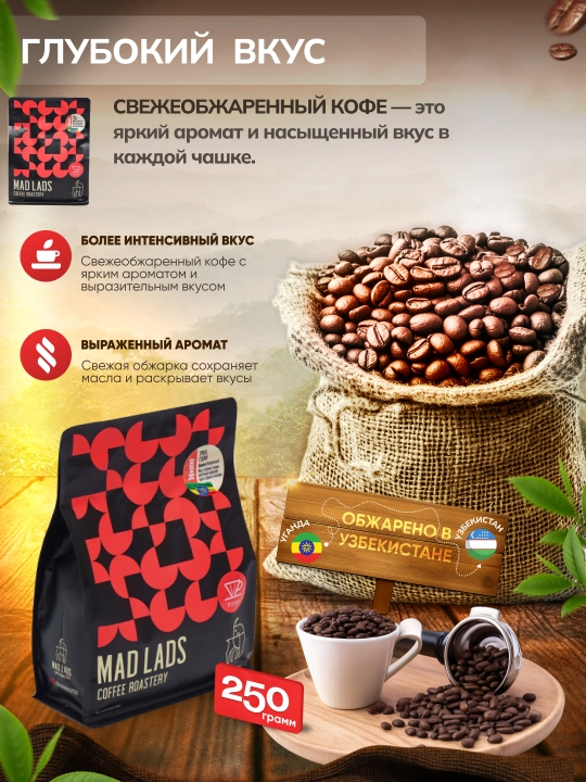 Qahva, 100% arabika, Efiopiya, donali qahva, yangi qovurilgan, MADLADS Coffee Roastery