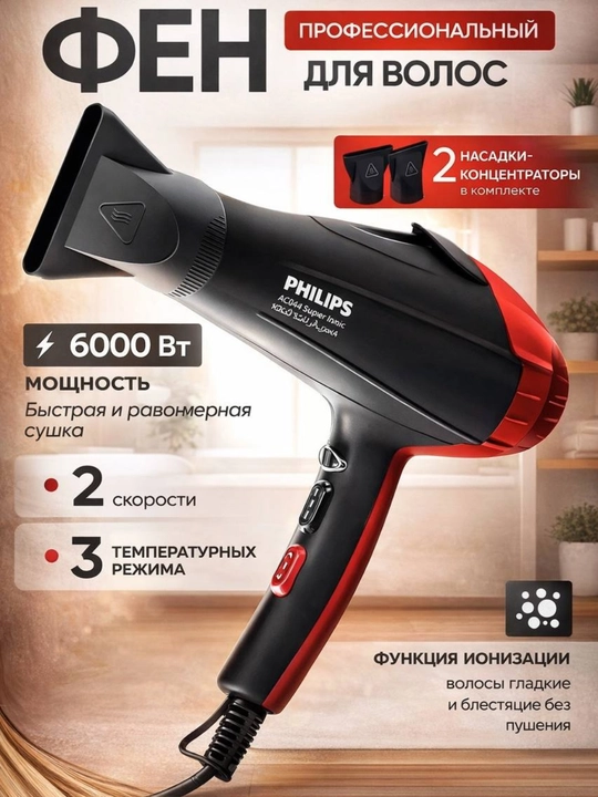 Профессиональный фен PH 6958 8080, с насадками, для укладки волос - 