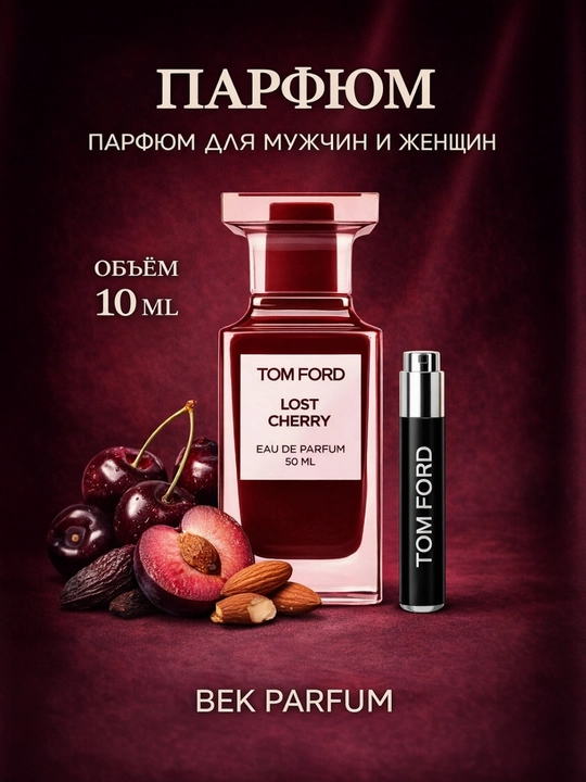 Tom Ford Lost Cherry – Соблазнительная вишня - 