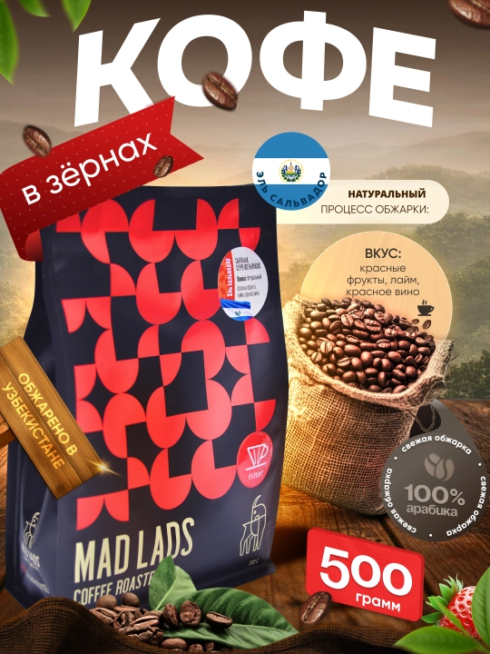 Qahva, 100% arabika, El-Salvador, donali qahva, yangi qovurilgan, MADLADS Coffee Roastery - 