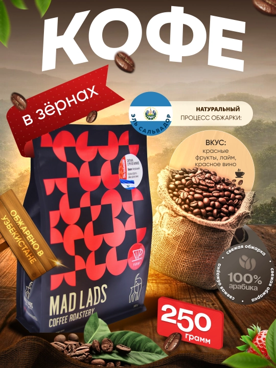 Qahva, 100% arabika, El-Salvador, donali qahva, yangi qovurilgan, MADLADS Coffee Roastery - 