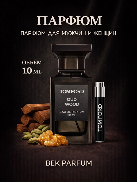 Парфюмерная вода Tom Ford Oud Wood, древесная роскошь - 