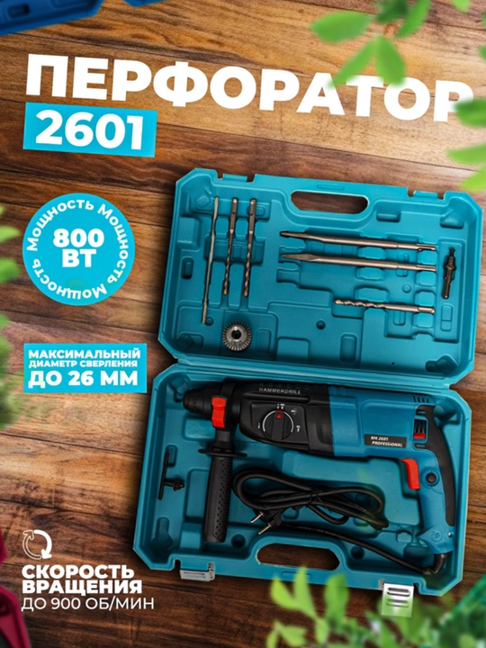 Perforator SDS PLUS, 26 mm, 800 Vt, 900 aylanish/min, 5 bur to'plamda
