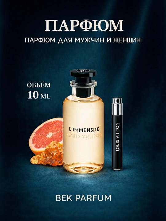 Louis Vuitton L’IMMENSiTÉ – Безграничная элегантность - 