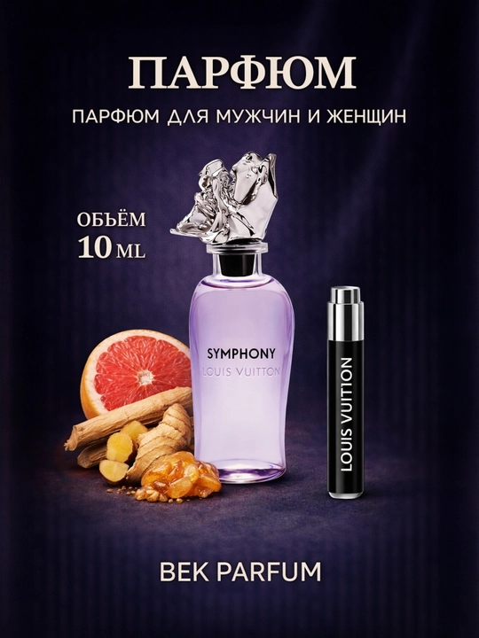Vuitton Symphony – Изысканная музыкальная гармония - 