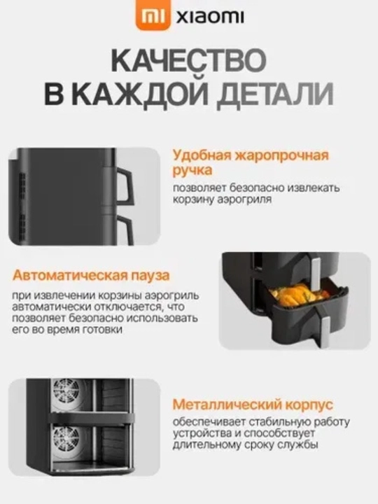 Аэрогриль Xiaomi Dual Zone Air Fryer 12L EU ,Черный