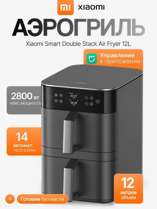Аэрогриль Xiaomi Dual Zone Air Fryer 12L EU ,Черный - 