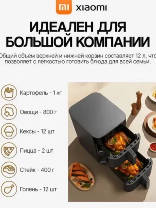 Аэрогриль Xiaomi Dual Zone Air Fryer 12L EU ,Черный