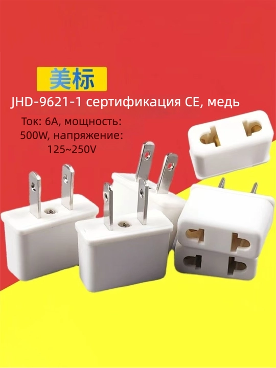 Evro-vilkadan Xitoy vilkasiga 10 A adapter