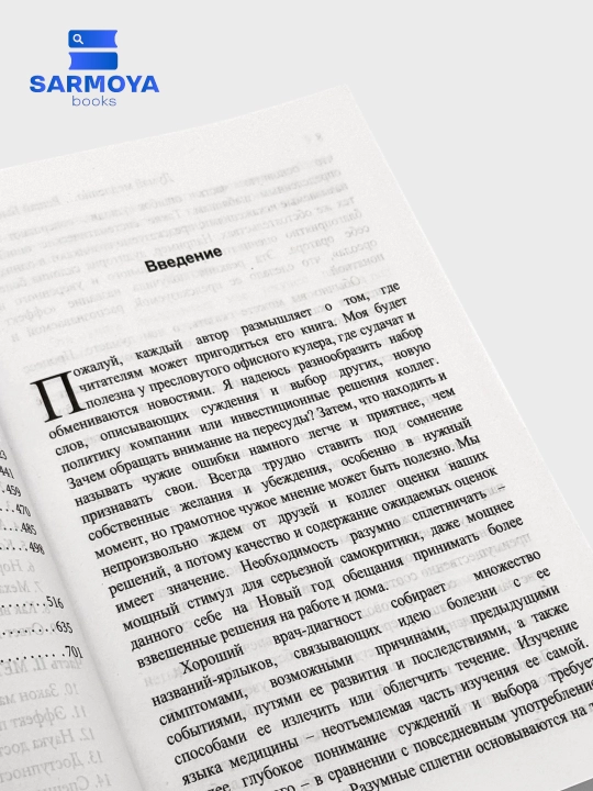 Думай медленно… решай быстро, Даниэль Канеман