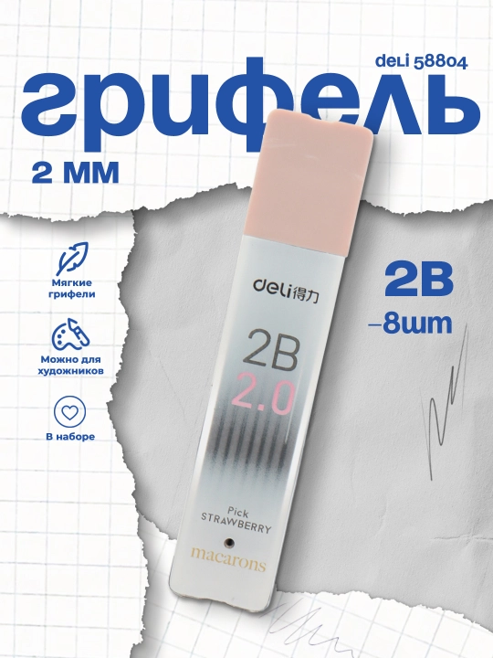 Grifel 2 мм, 2В, 8 varaq, 58804 Deli - 