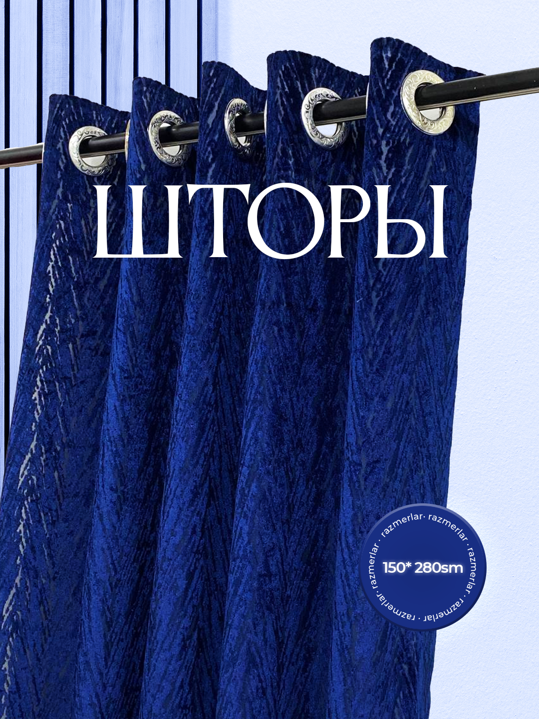 Темно-синий