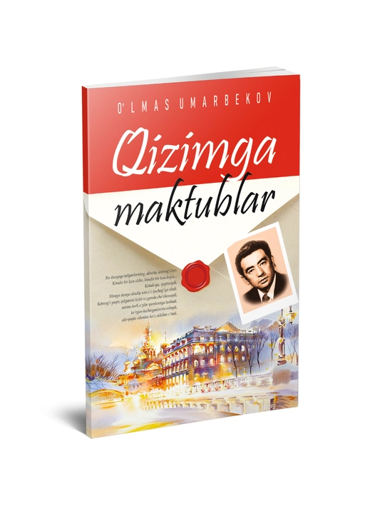 Ўлмас Умарбеков - Қизимга мактублар (философско-психологическая проза) - 