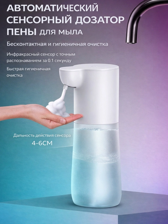 Sensorli sovun dozatori, suyuq sovun uchun avtomatik dispenser