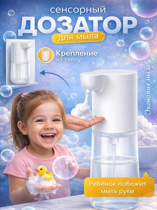 Sensorli sovun dozatori, suyuq sovun uchun avtomatik dispenser - 