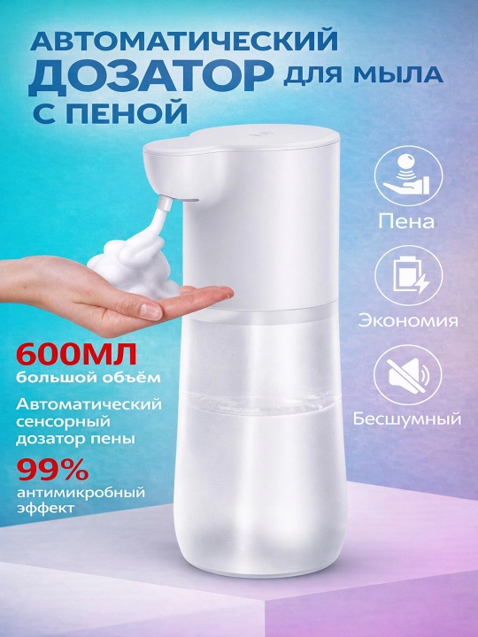 Sensorli sovun dozatori, suyuq sovun uchun avtomatik dispenser
