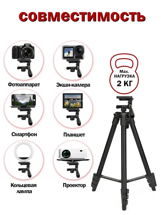 Универсальный штатив, трипод, для телефона, фотоаппарата, лампы, KP-2205