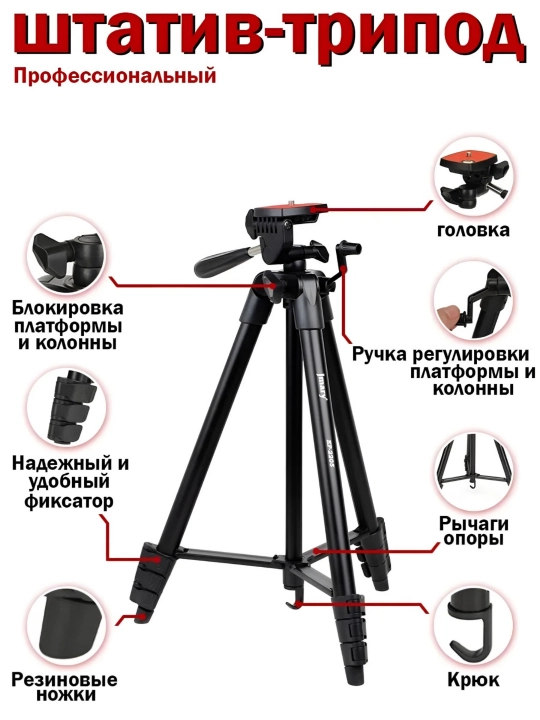 Универсальный штатив, трипод, для телефона, фотоаппарата, лампы, KP-2205