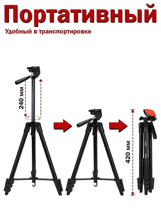 Универсальный штатив, трипод, для телефона, фотоаппарата, лампы, KP-2205
