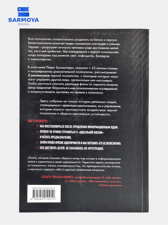 Chernaya psixologiya Pavel Zigmantovich