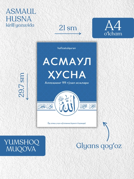 Асмауль Хусна, 99 прекрасных имён Аллаха