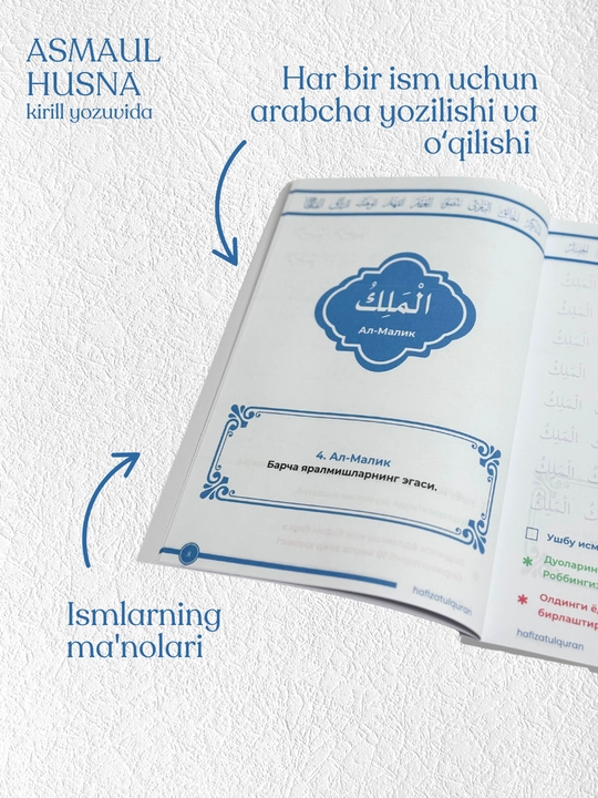 Асмауль Хусна, 99 прекрасных имён Аллаха