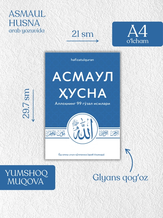 Асмауль Хусна, 99 прекрасных имён Аллаха