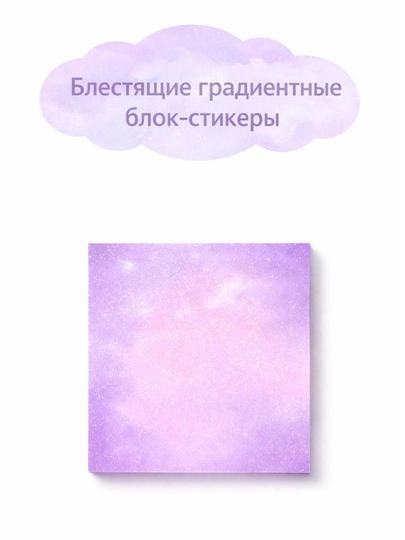 Стикеры — удобные напоминания для учёбы — KANS11-YALTIRYULTIR-ЛАВАНД