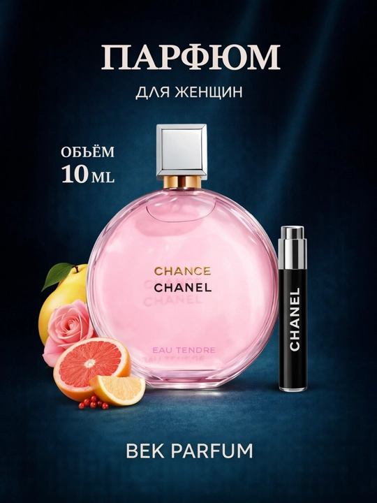 CHANEL CHANCE EAU TENDRE – Гармония романтики и очарования - 