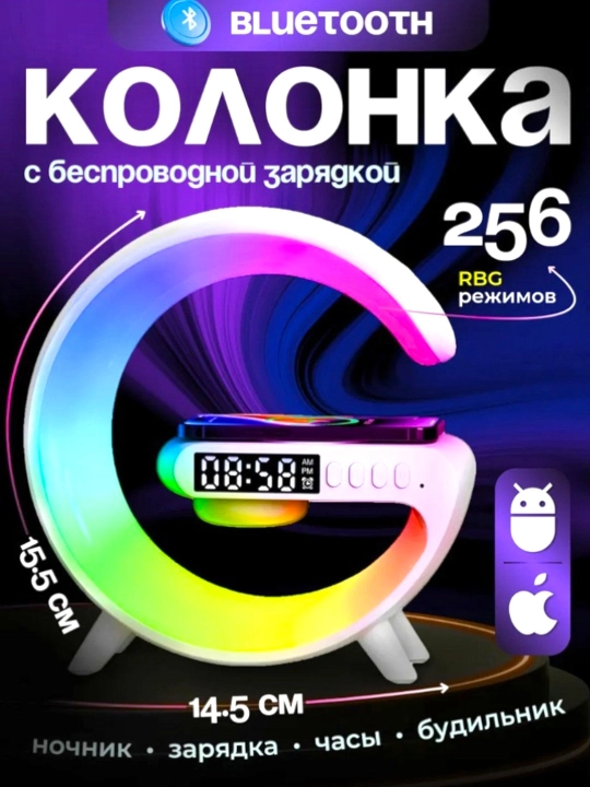 Bluetooth RGB колонка, с беспроводной зарядкой - 