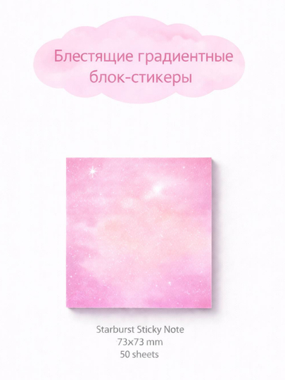 Стикеры — удобные напоминания для учёбы — KANS11-YALTIRYULTIR-РОЗОВ